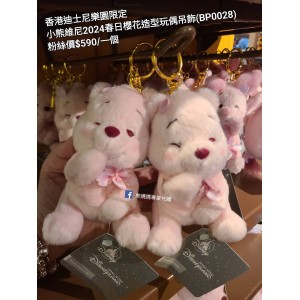 香港迪士尼樂園限定 小熊維尼 2024春日櫻花造型玩偶吊飾 (BP0028)